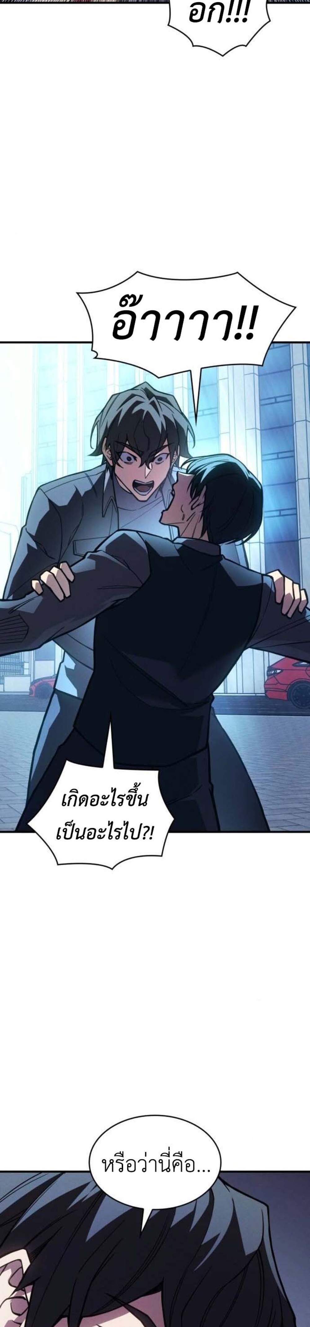 Regressing With the King’s Power แปลไทย