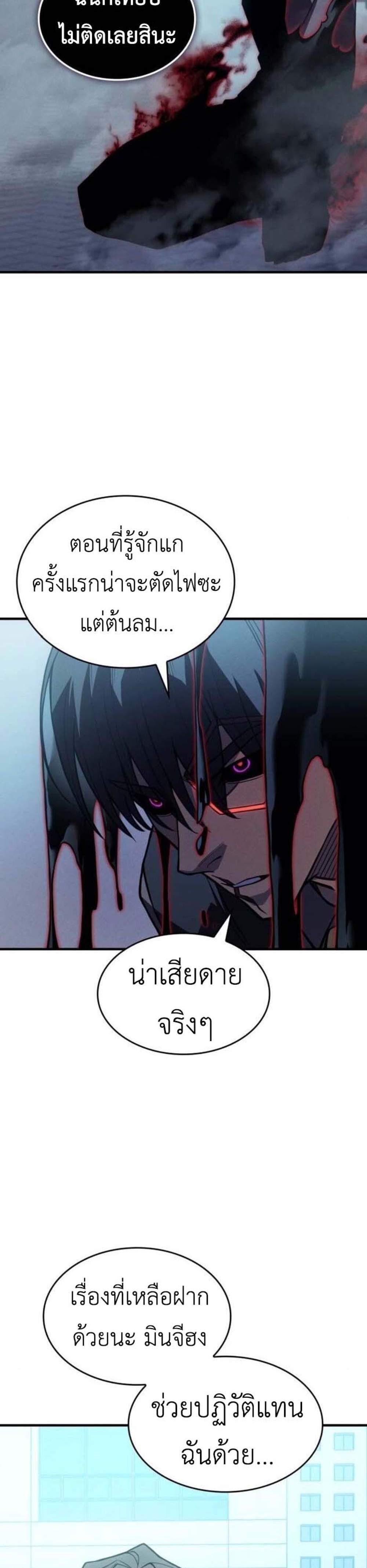 Regressing With the King’s Power แปลไทย