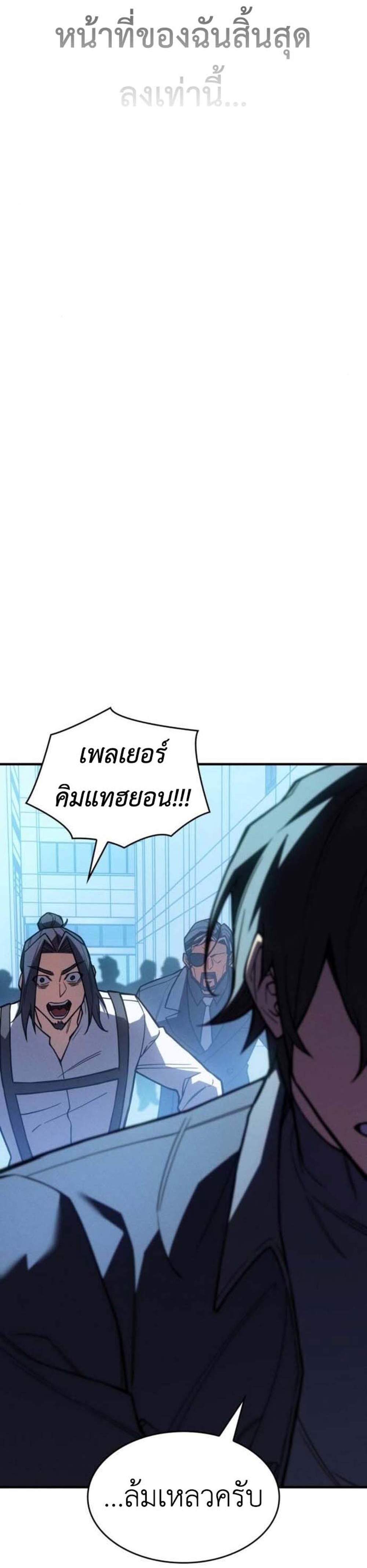 Regressing With the King’s Power แปลไทย