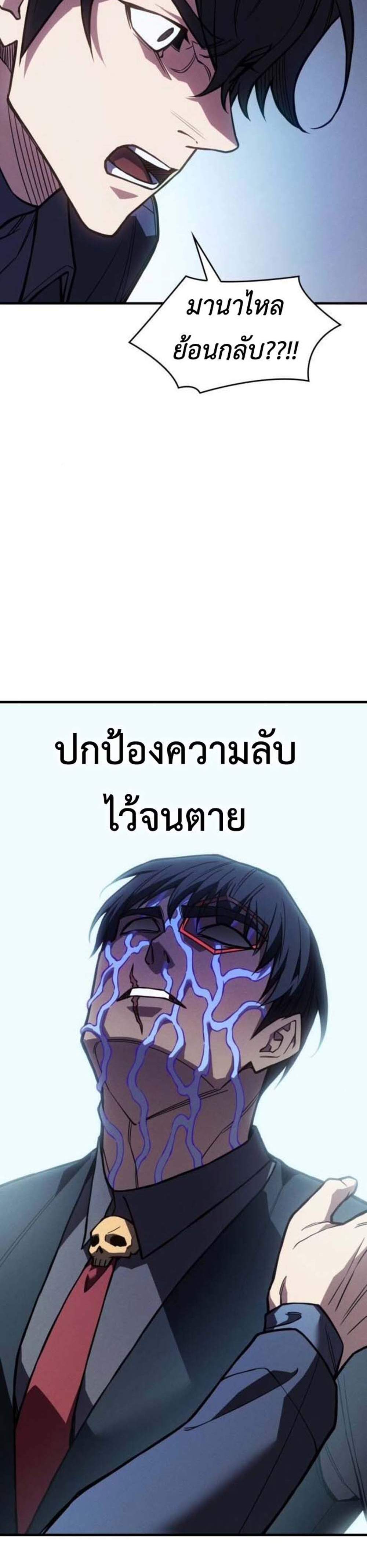 Regressing With the King’s Power แปลไทย