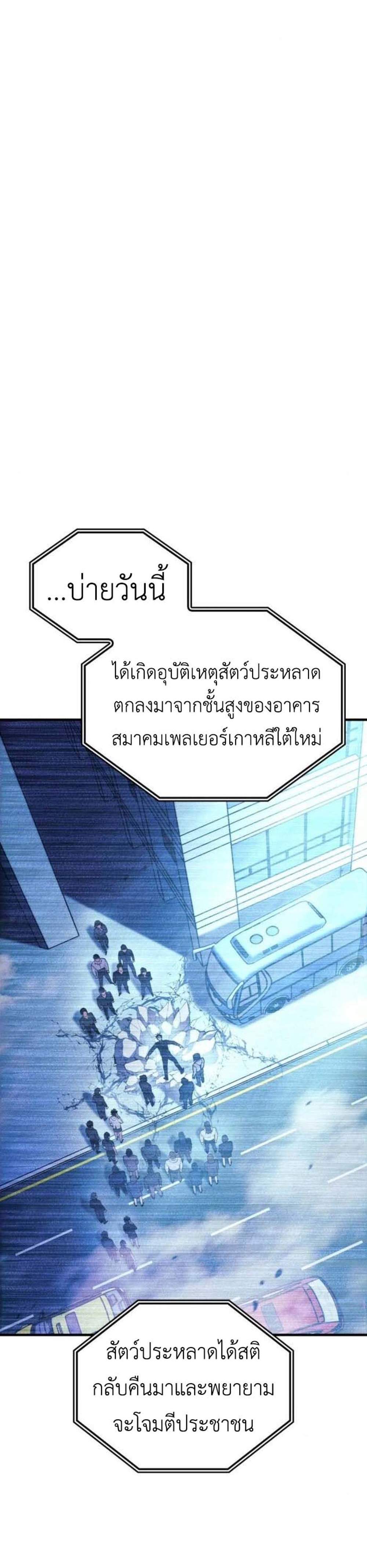 Regressing With the King’s Power แปลไทย