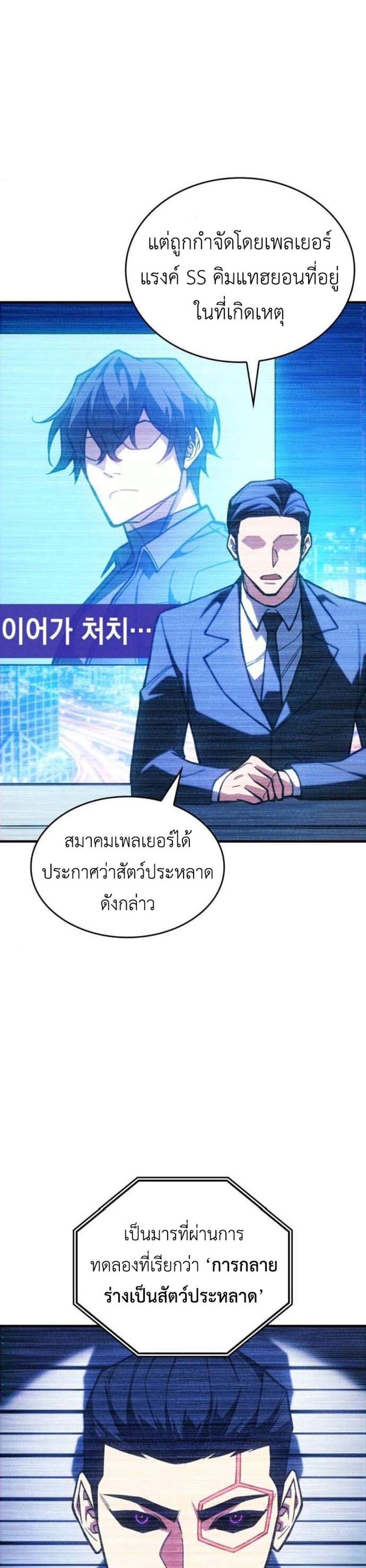 Regressing With the King’s Power แปลไทย
