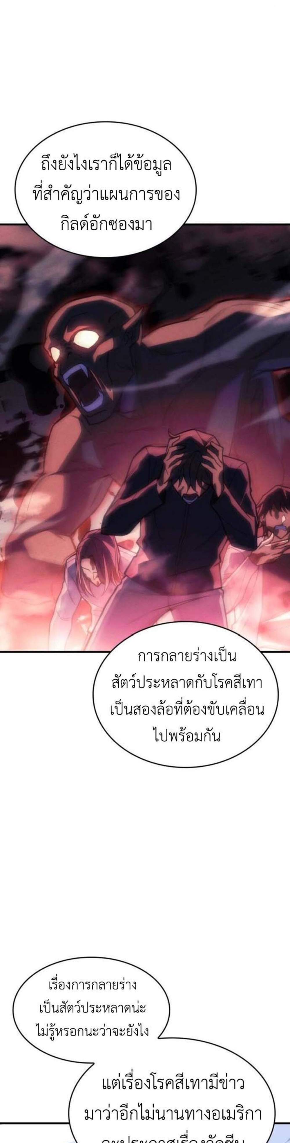Regressing With the King’s Power แปลไทย