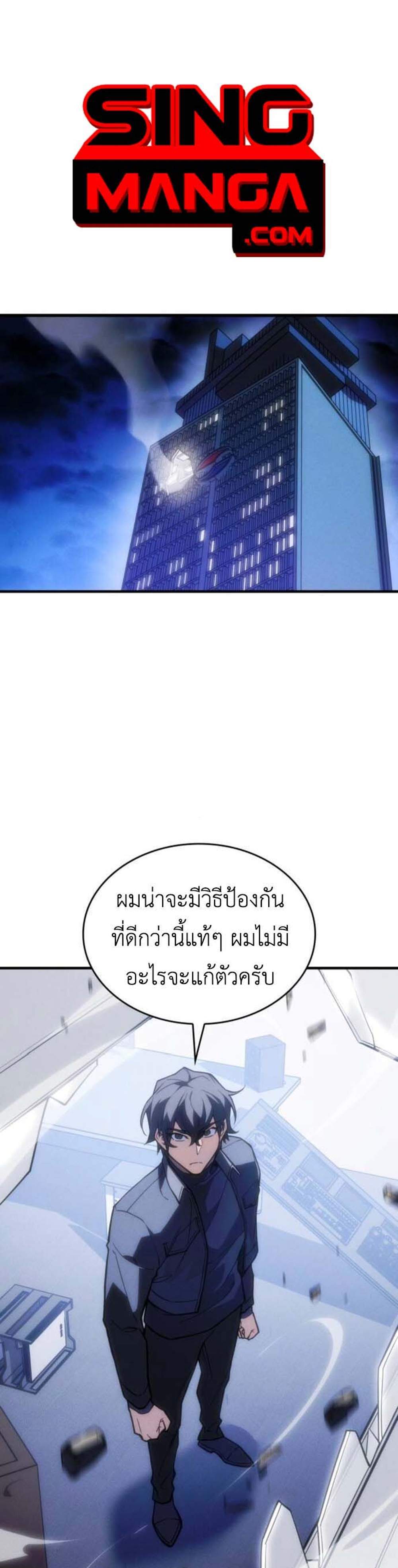 Regressing With the King’s Power แปลไทย