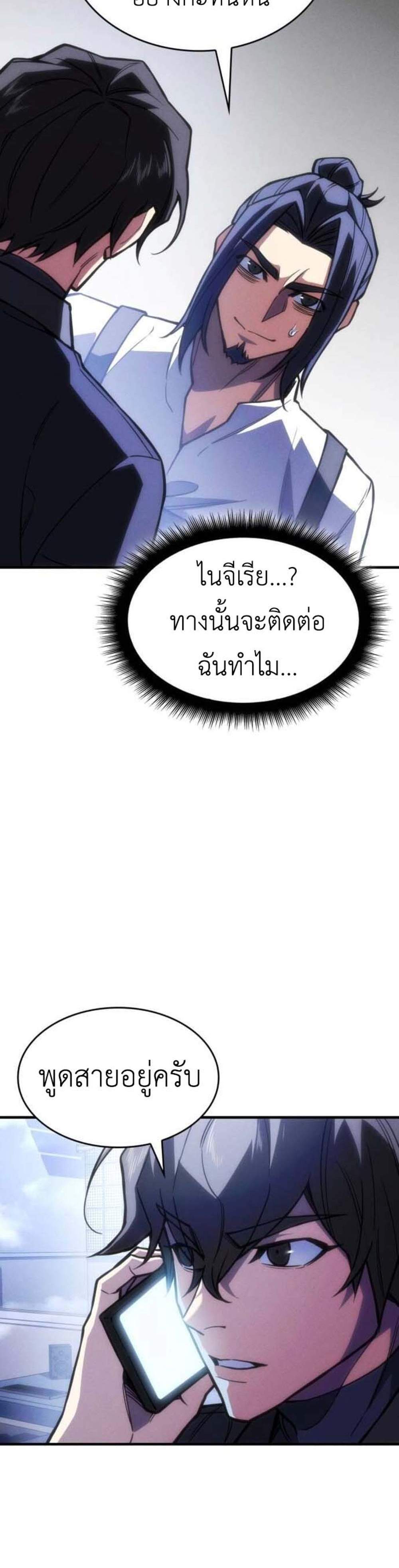 Regressing With the King’s Power แปลไทย
