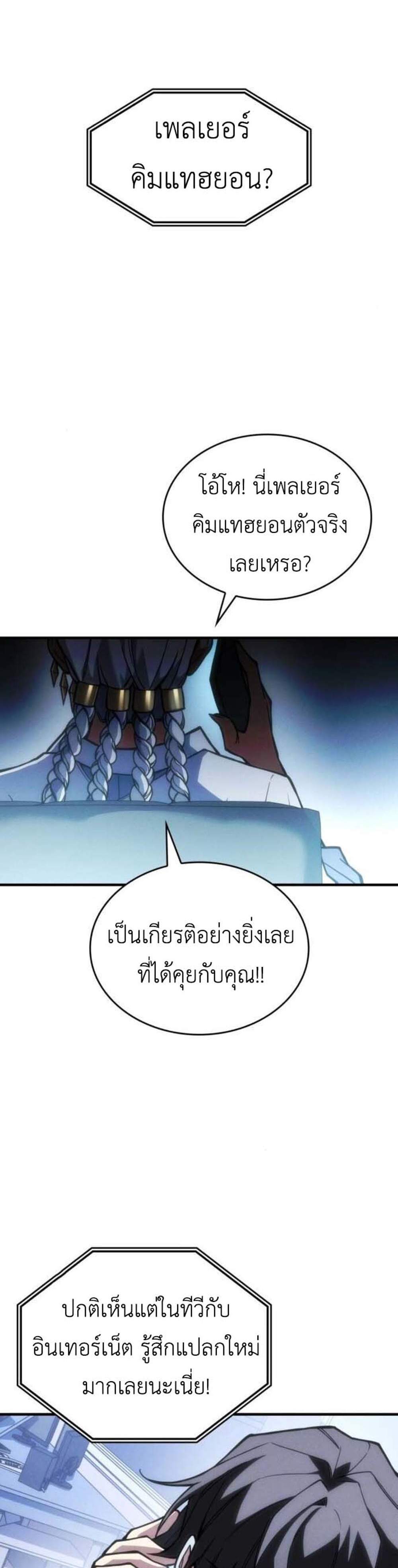 Regressing With the King’s Power แปลไทย