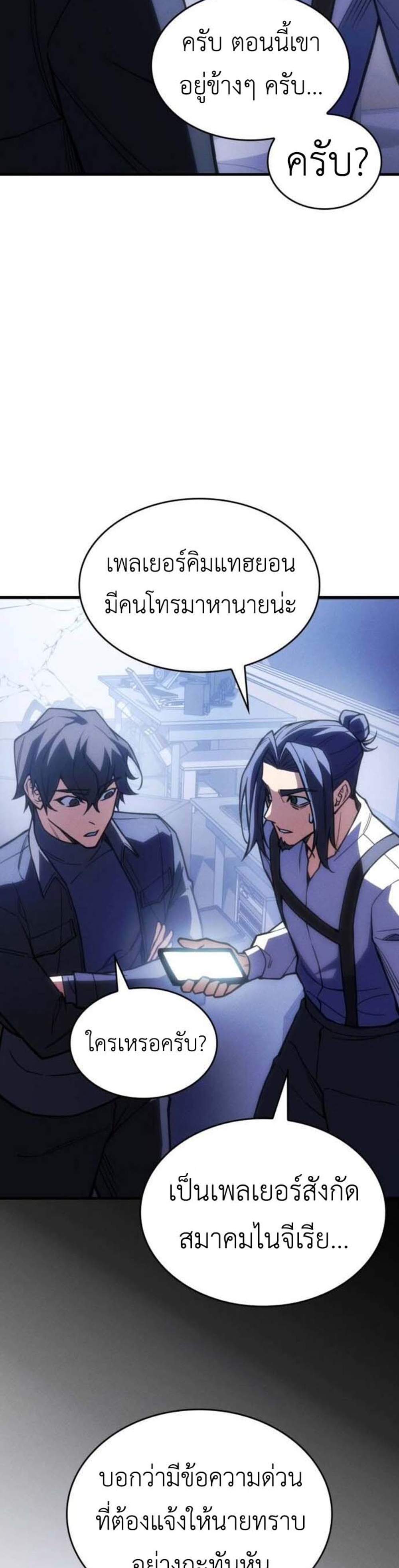 Regressing With the King’s Power แปลไทย