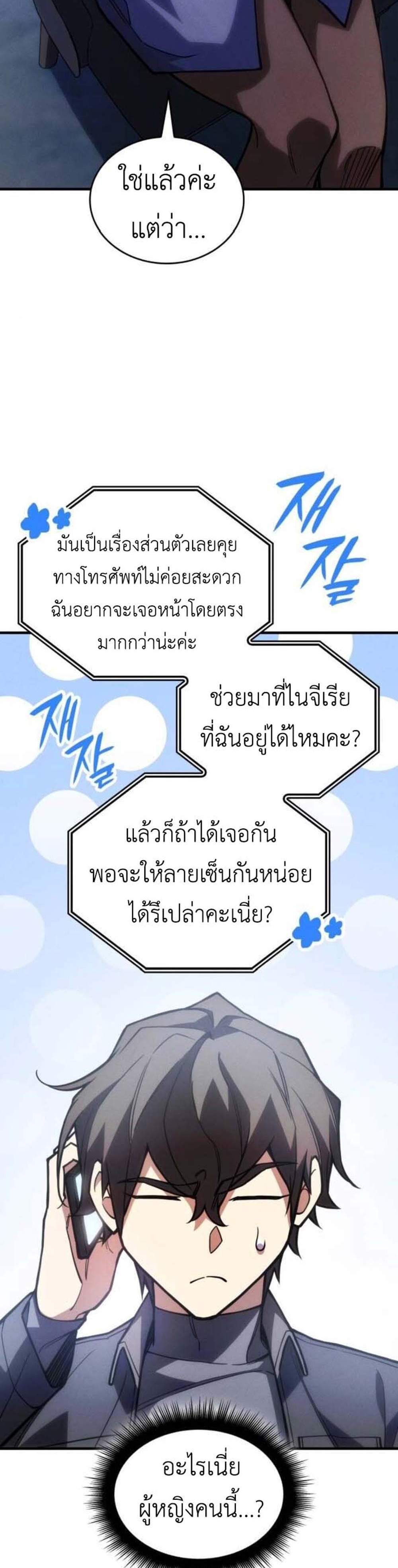 Regressing With the King’s Power แปลไทย