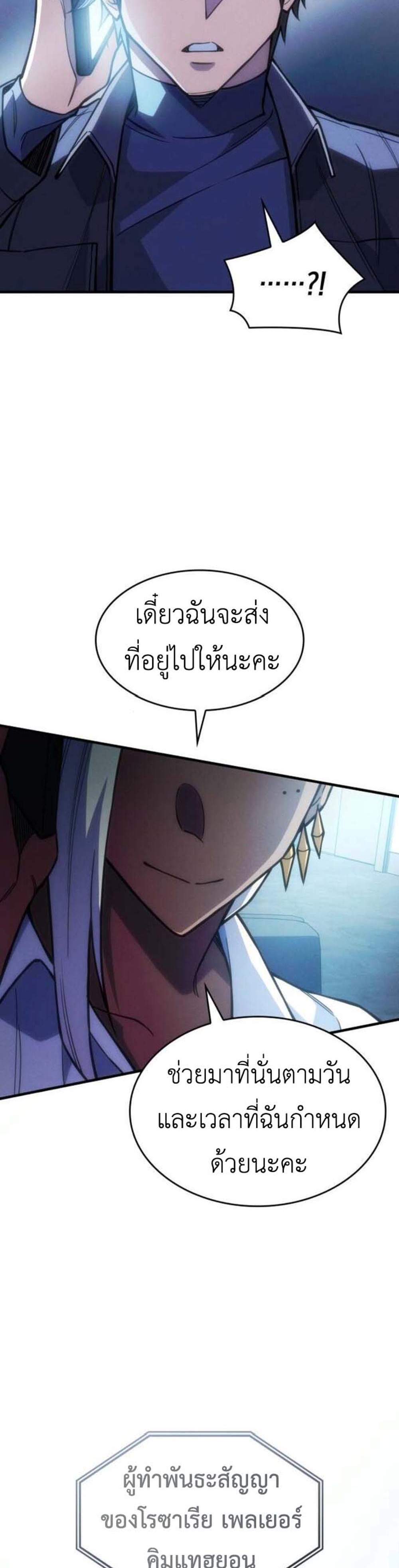 Regressing With the King’s Power แปลไทย