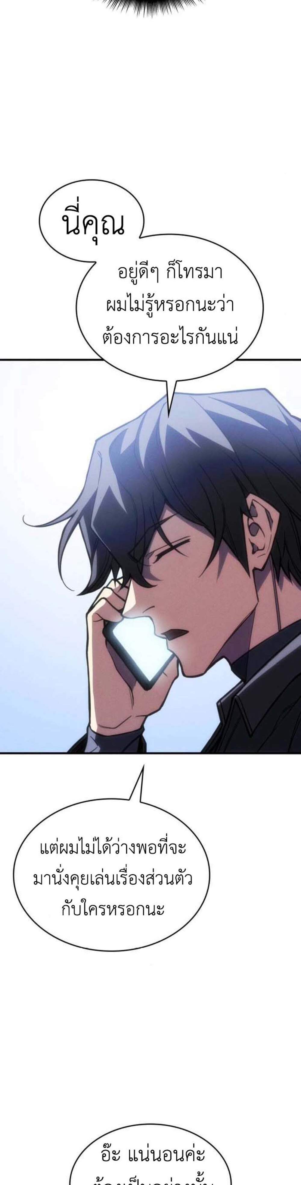 Regressing With the King’s Power แปลไทย