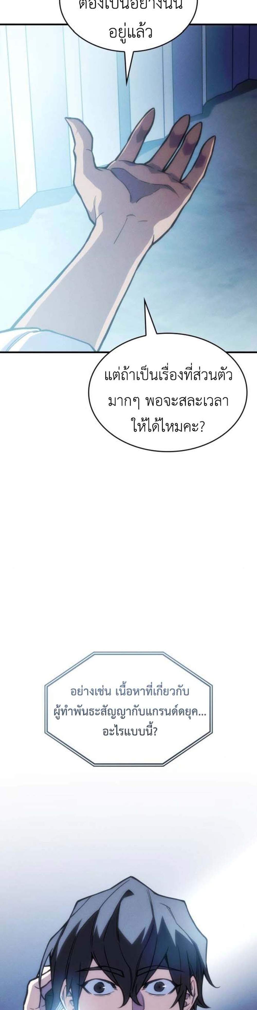 Regressing With the King’s Power แปลไทย