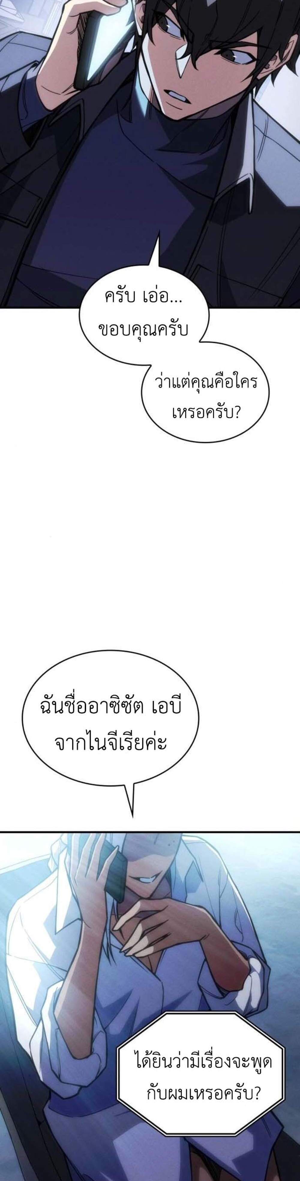 Regressing With the King’s Power แปลไทย