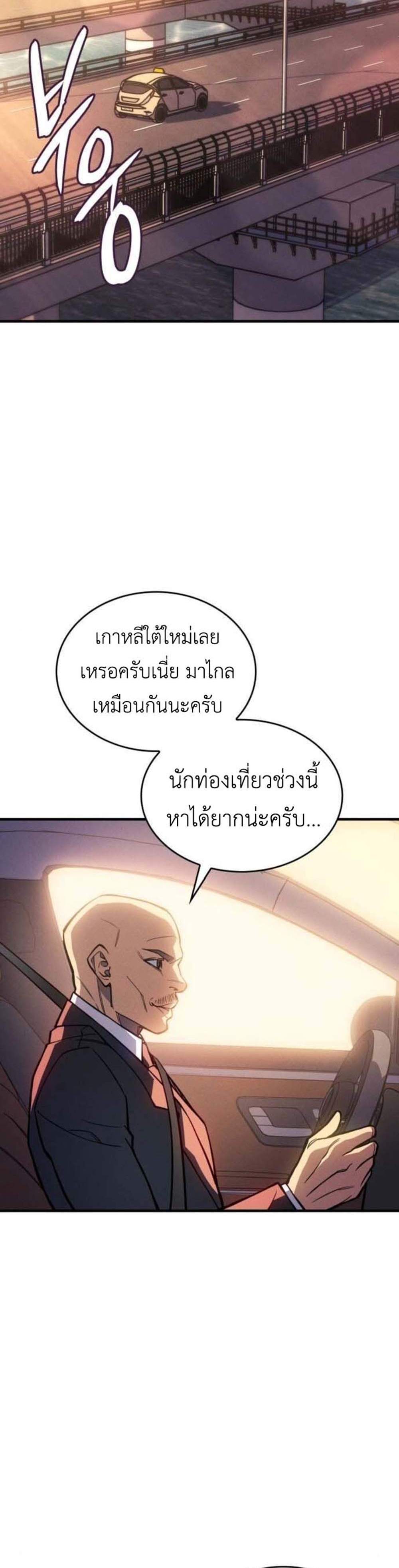 Regressing With the King’s Power แปลไทย