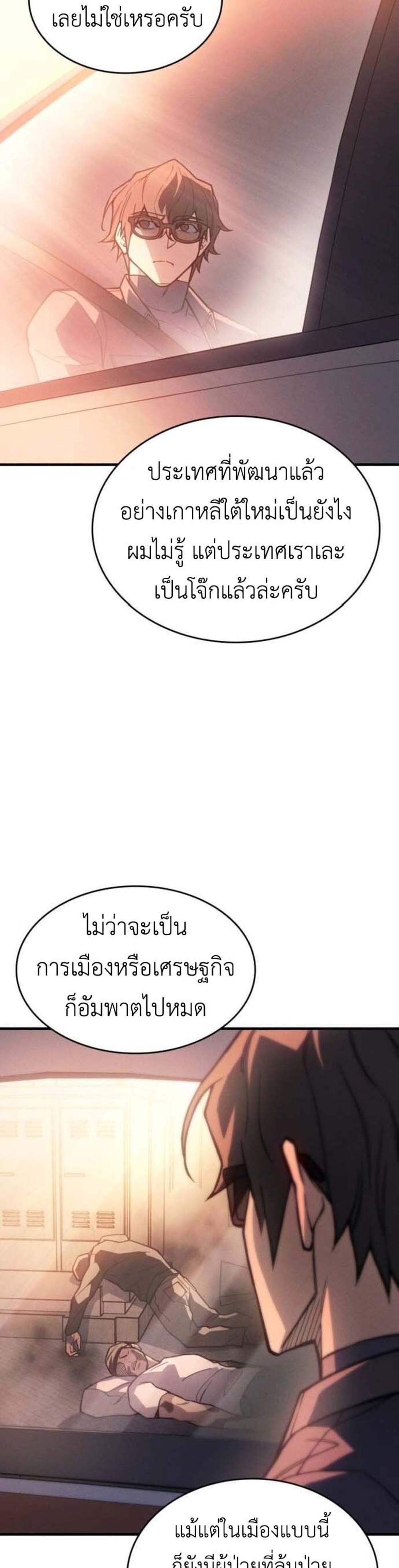 Regressing With the King’s Power แปลไทย
