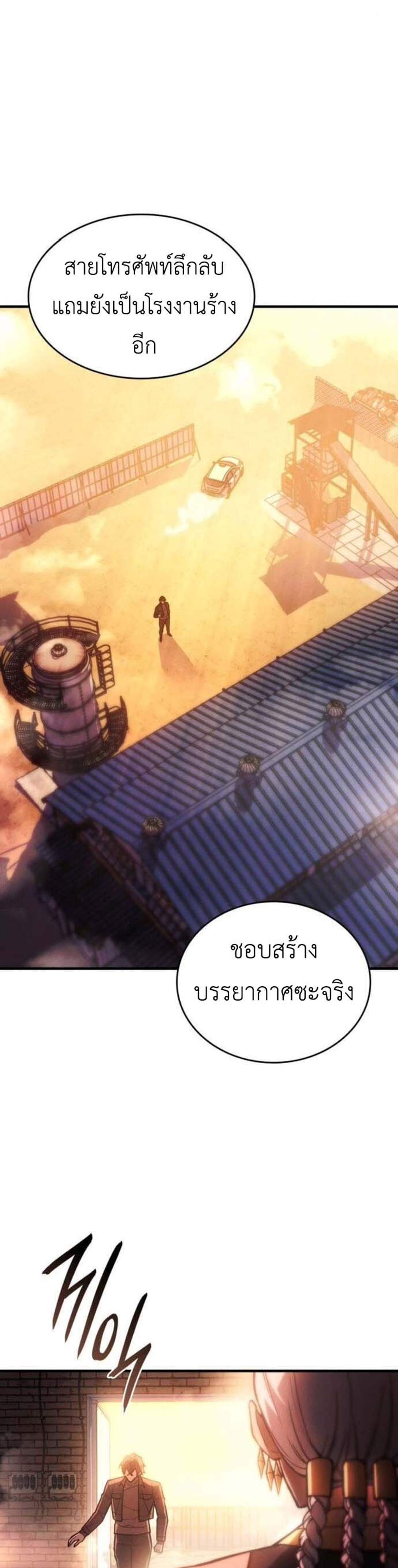 Regressing With the King’s Power แปลไทย