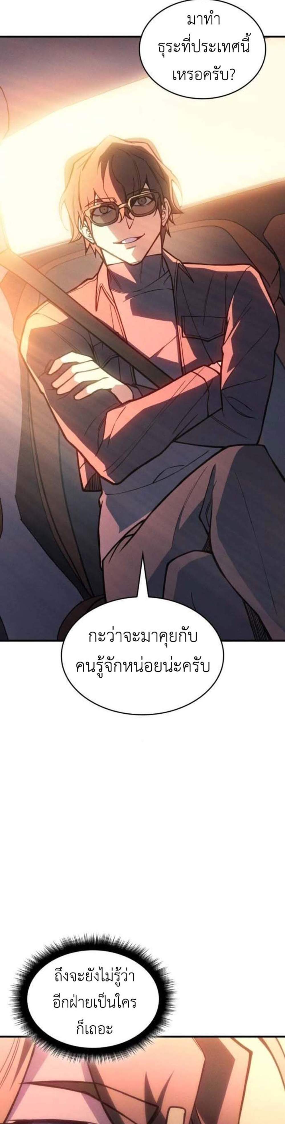 Regressing With the King’s Power แปลไทย