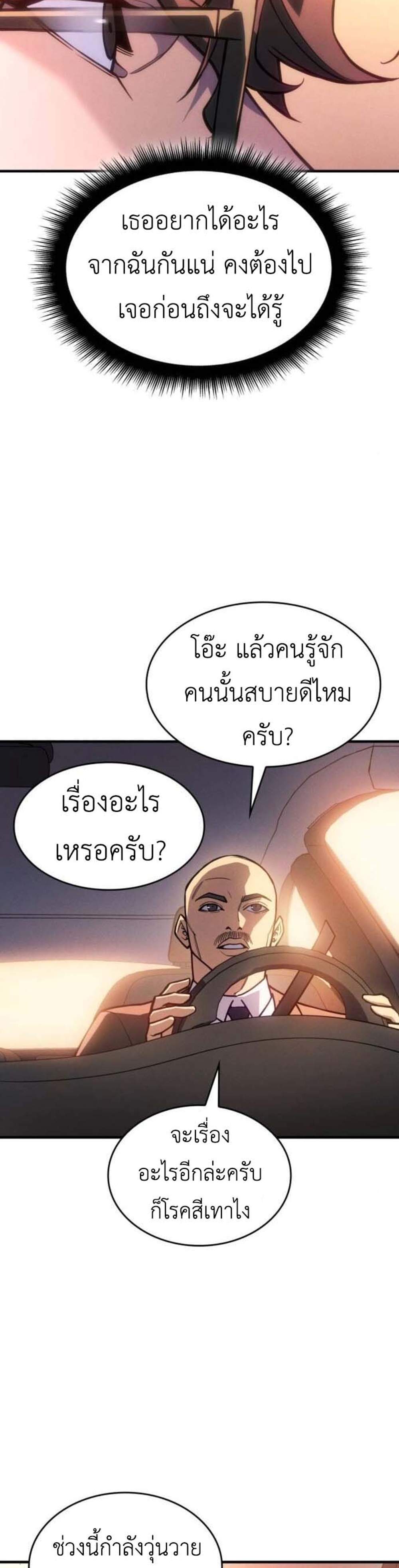 Regressing With the King’s Power แปลไทย