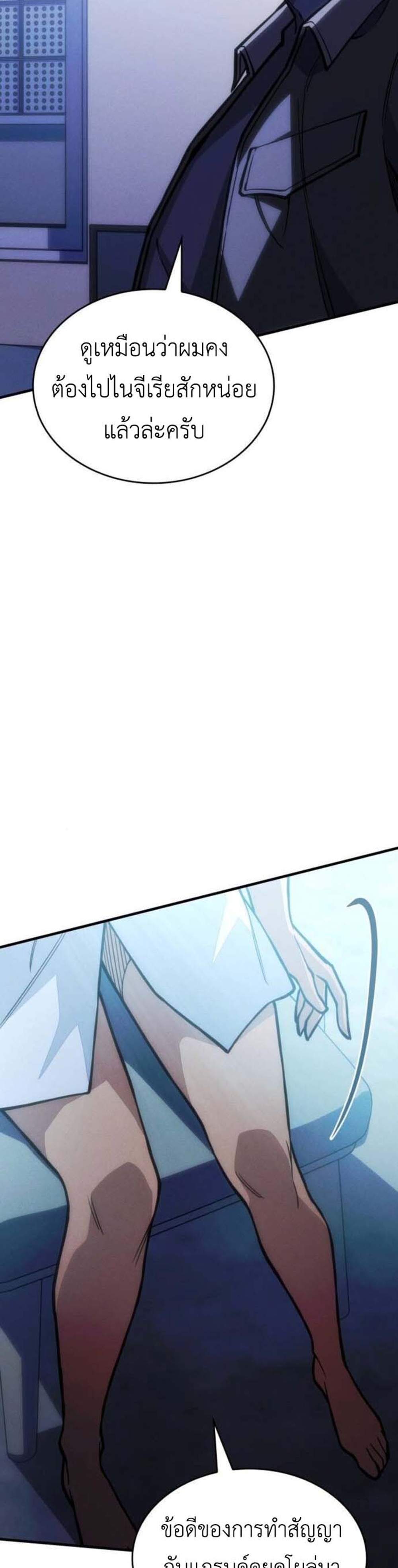 Regressing With the King’s Power แปลไทย