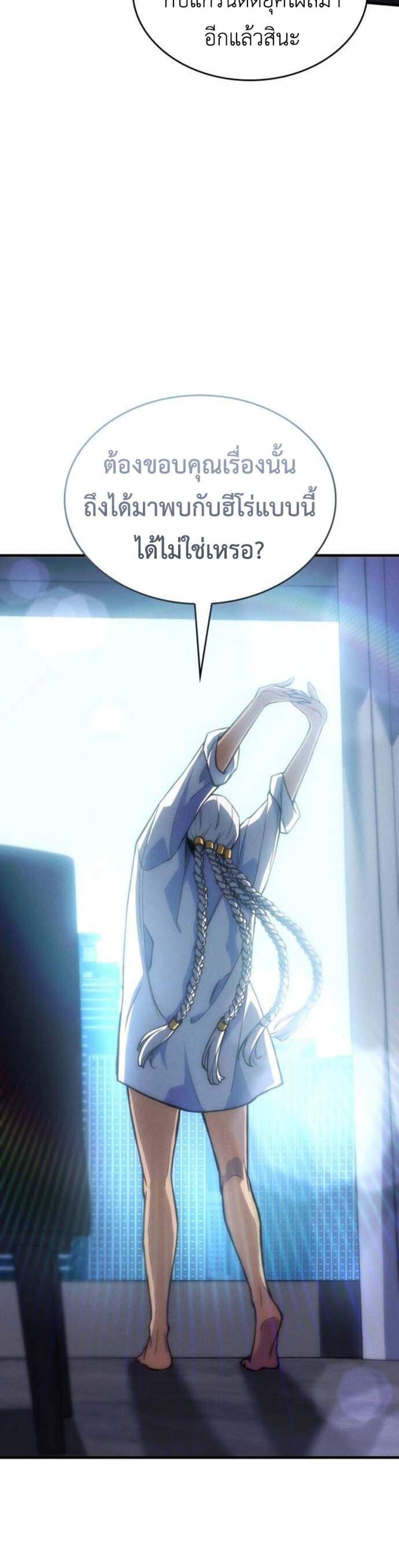 Regressing With the King’s Power แปลไทย