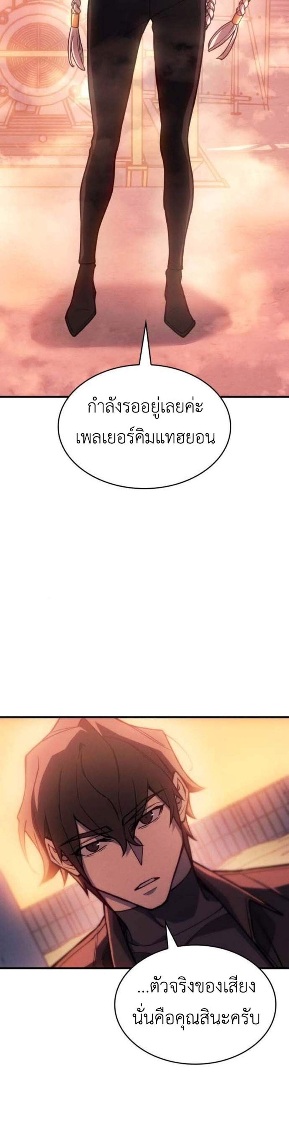 Regressing With the King’s Power แปลไทย