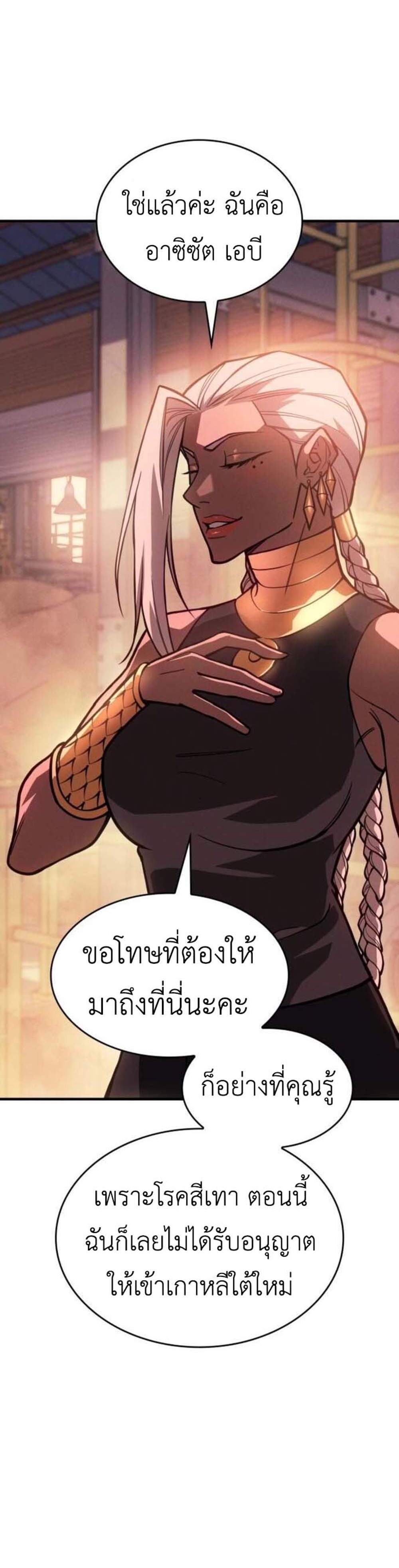 Regressing With the King’s Power แปลไทย