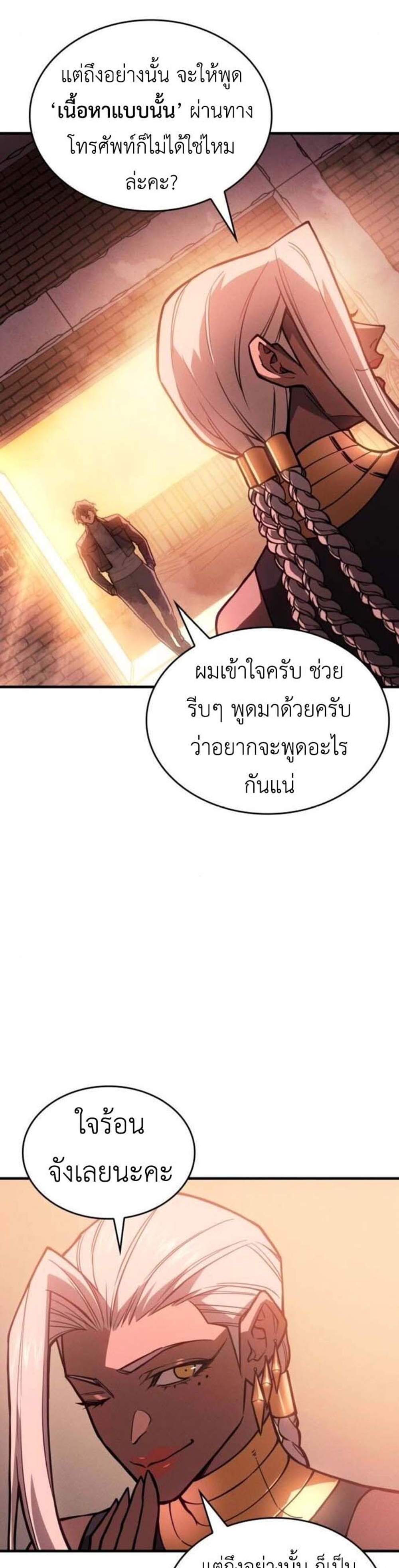 Regressing With the King’s Power แปลไทย