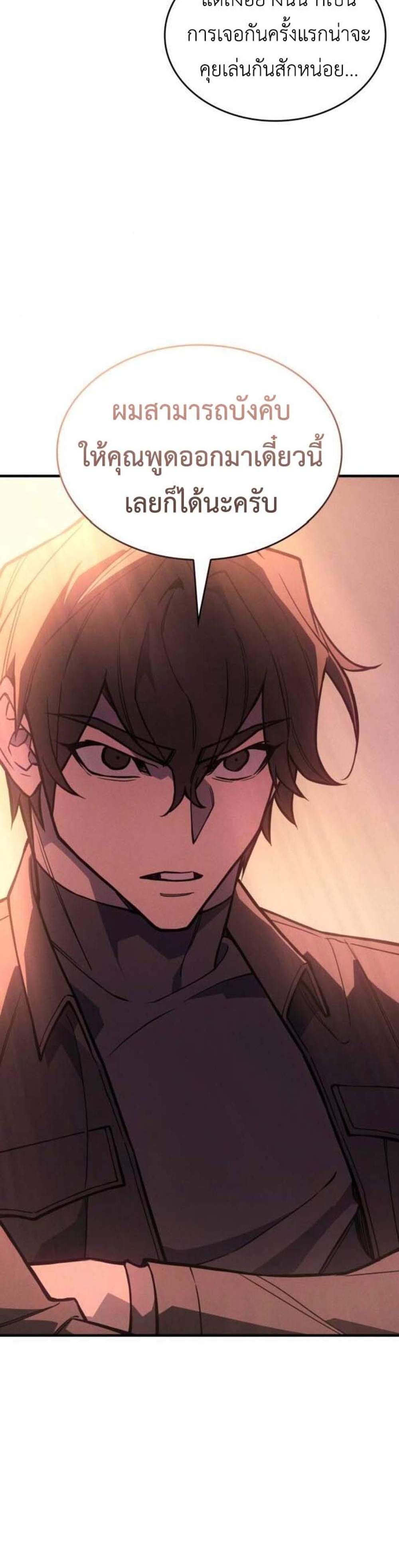 Regressing With the King’s Power แปลไทย