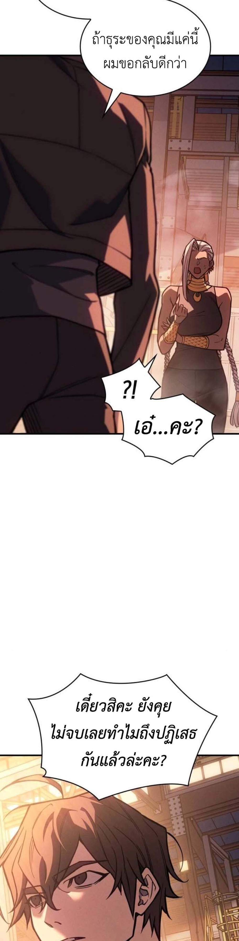 Regressing With the King’s Power แปลไทย