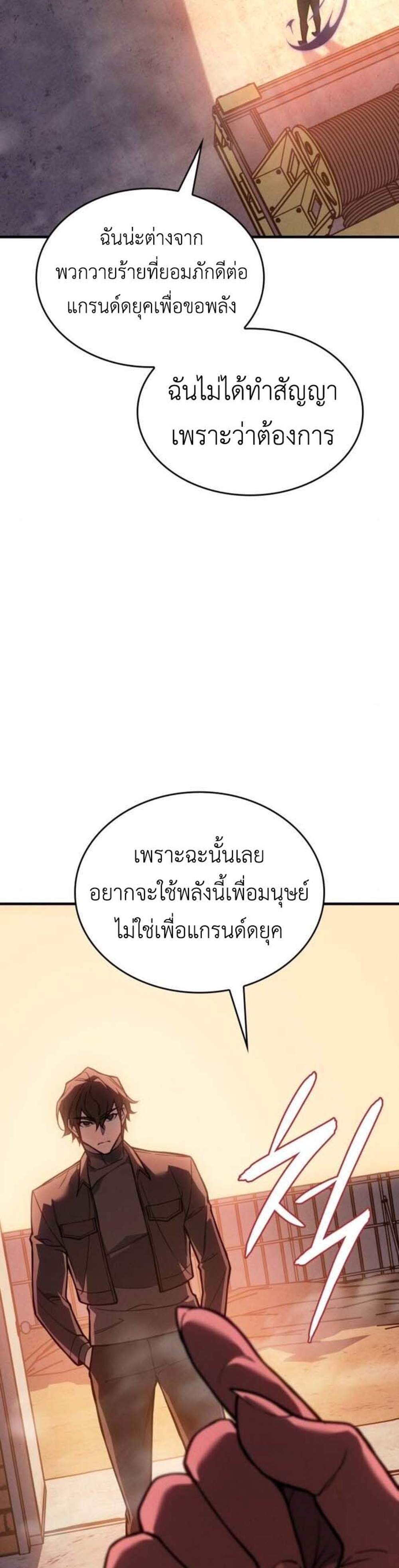 Regressing With the King’s Power แปลไทย