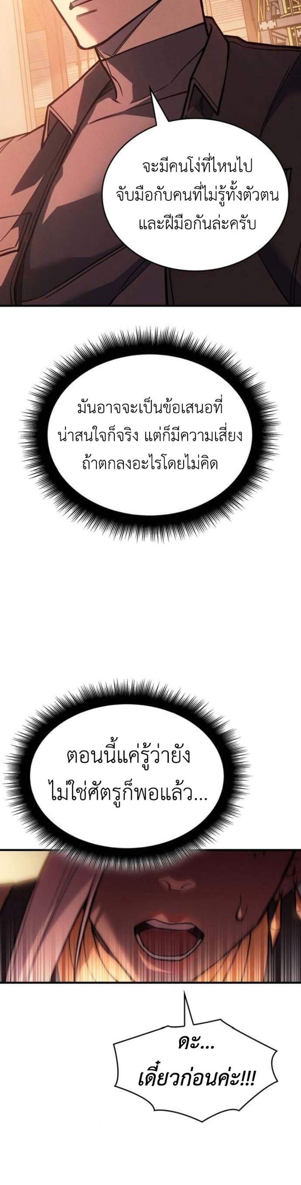 Regressing With the King’s Power แปลไทย