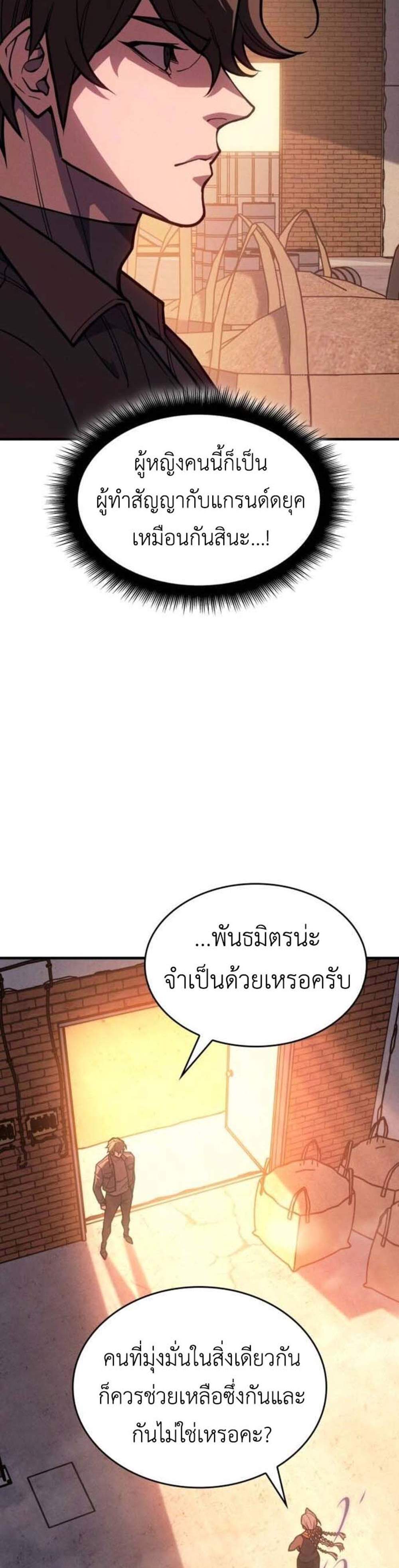 Regressing With the King’s Power แปลไทย