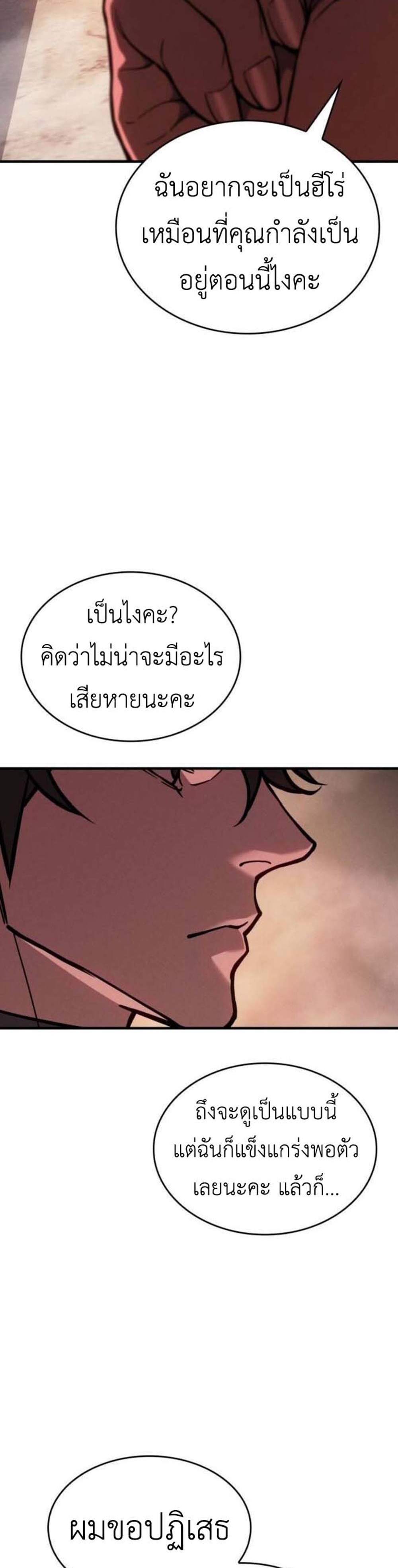 Regressing With the King’s Power แปลไทย