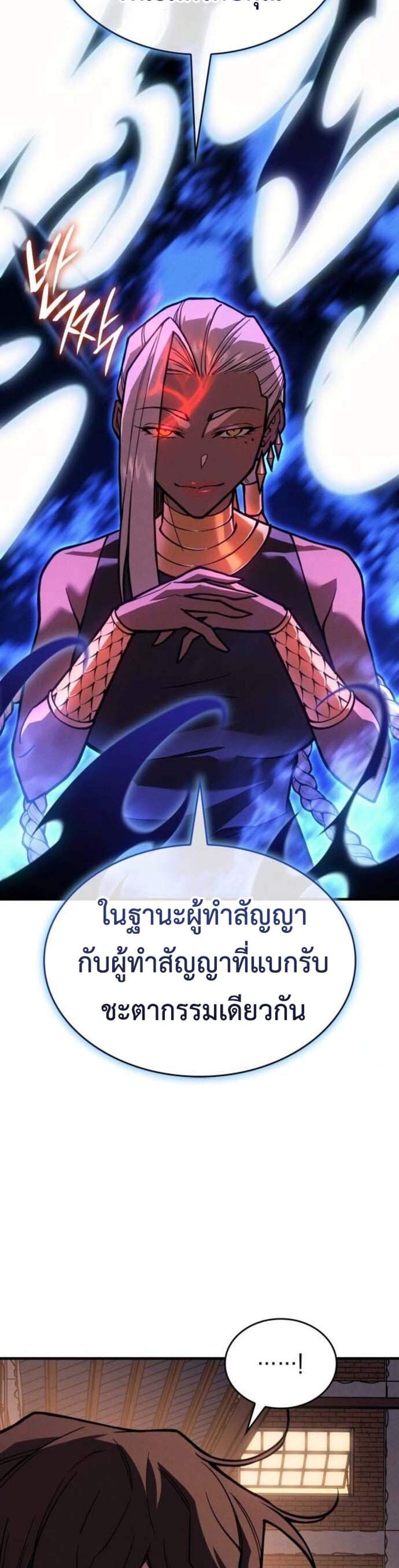 Regressing With the King’s Power แปลไทย