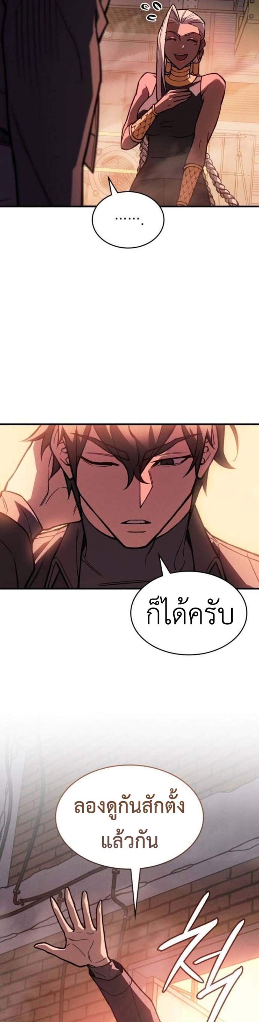 Regressing With the King’s Power แปลไทย