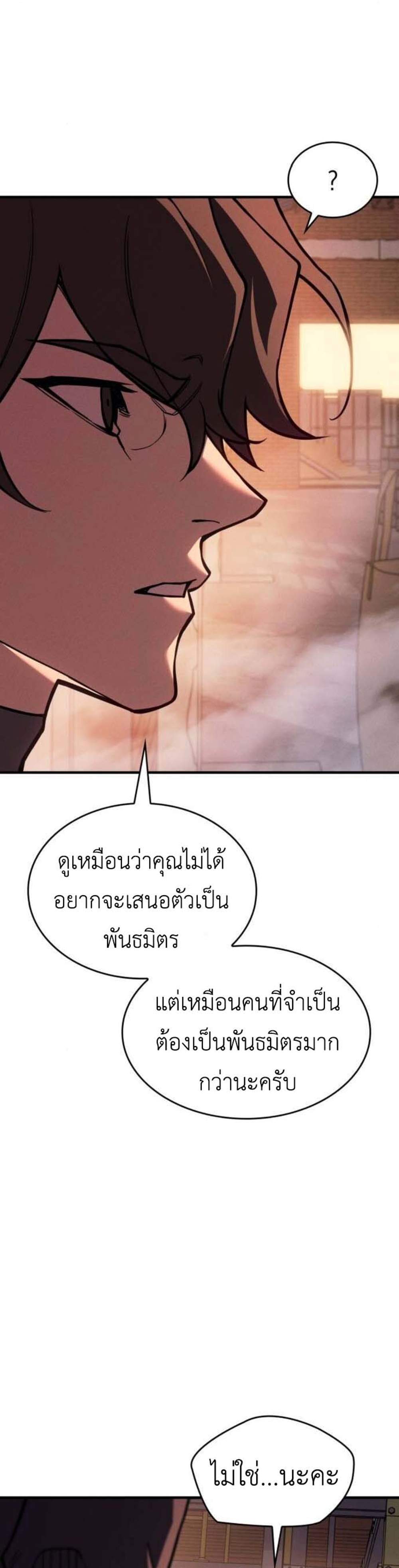 Regressing With the King’s Power แปลไทย