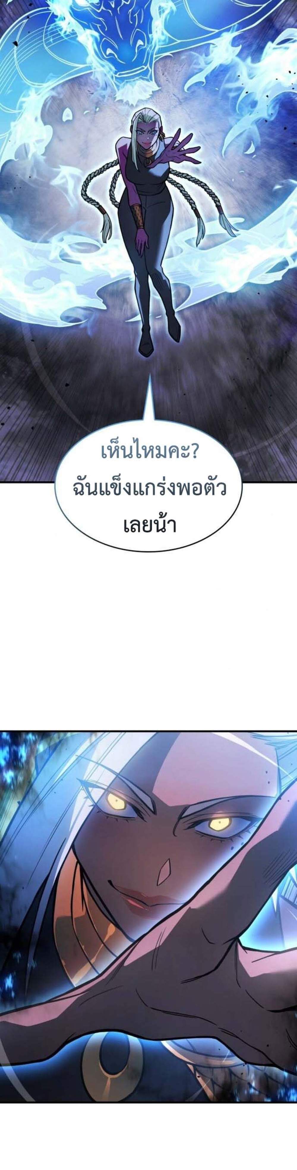 Regressing With the King’s Power แปลไทย