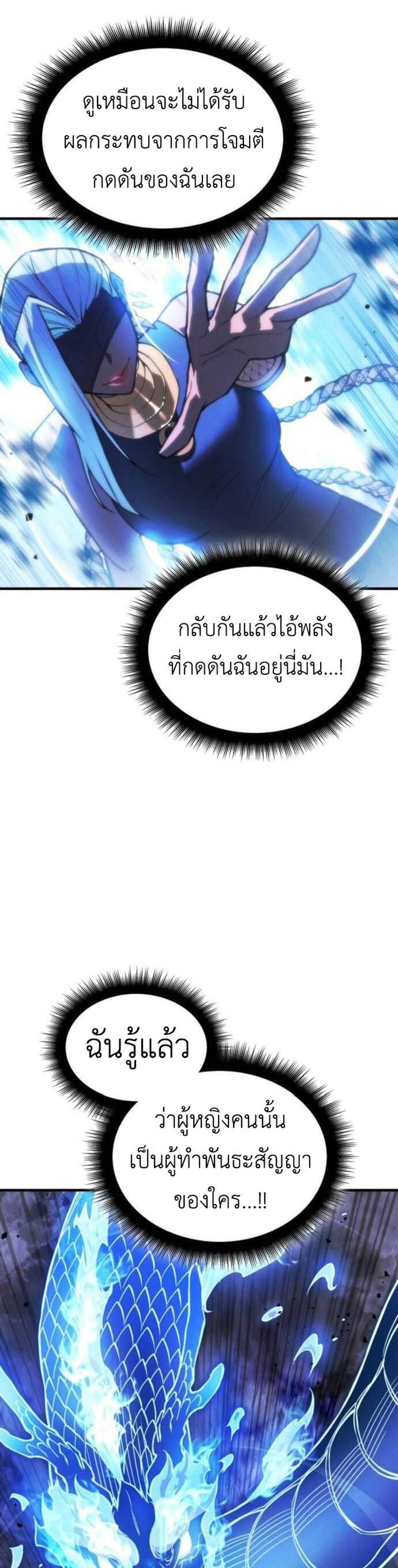 Regressing With the King’s Power แปลไทย