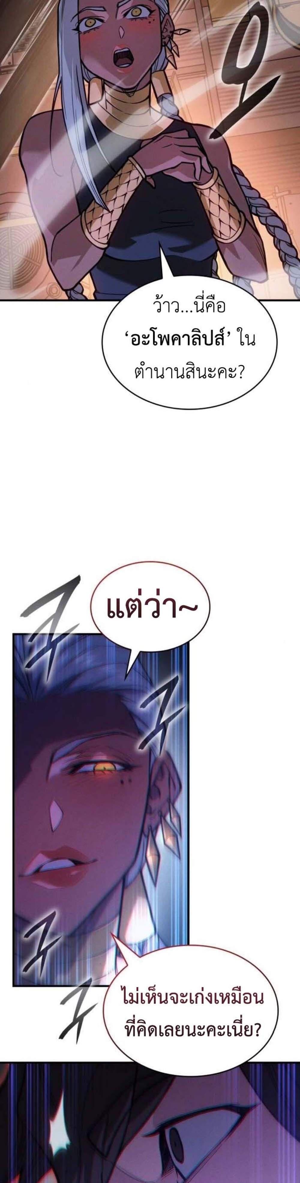 Regressing With the King’s Power แปลไทย