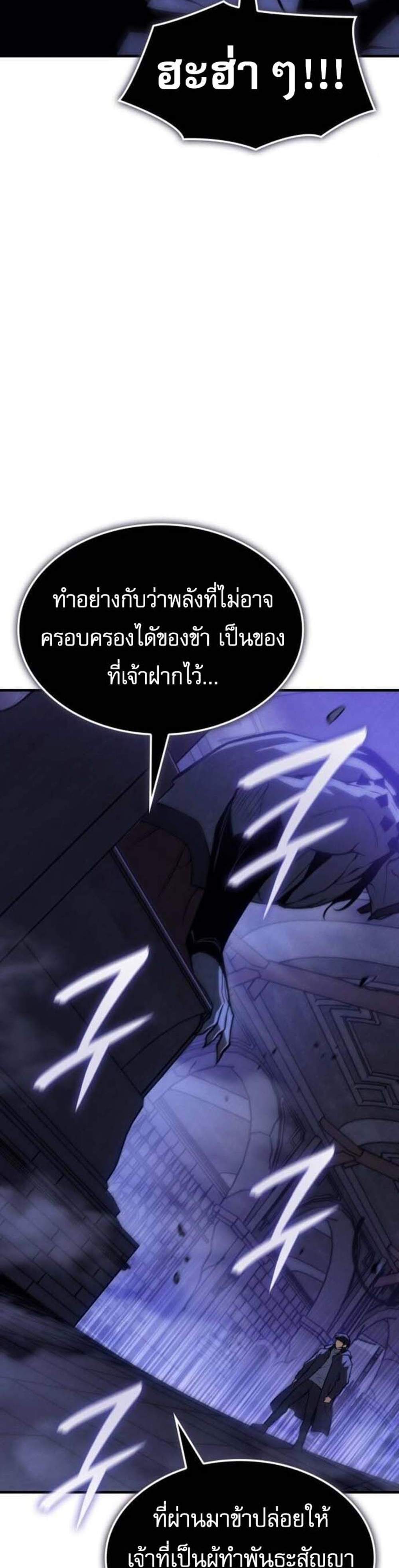 Regressing With the King’s Power แปลไทย