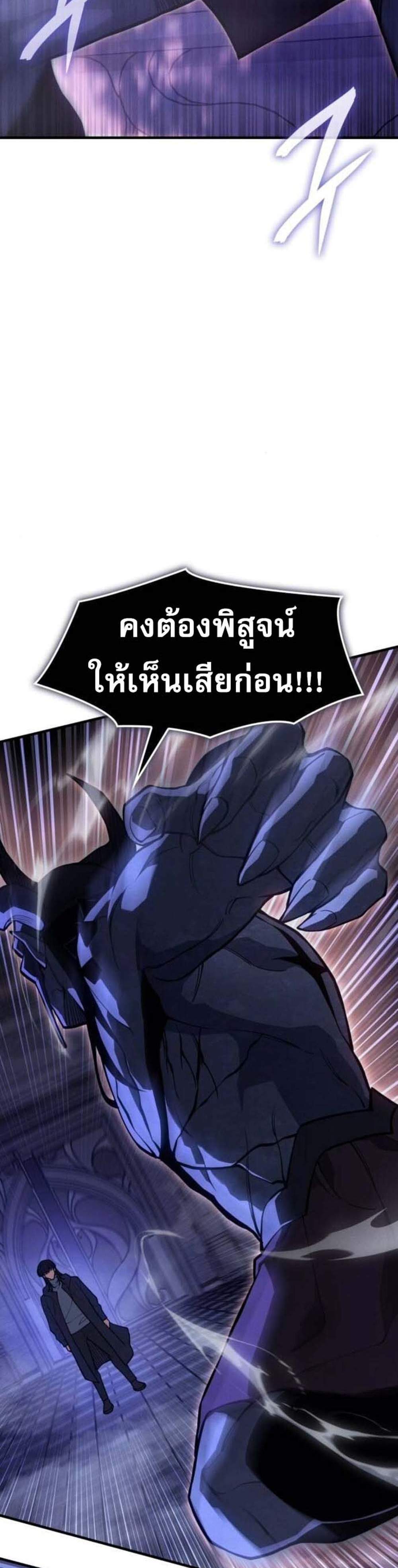 Regressing With the King’s Power แปลไทย