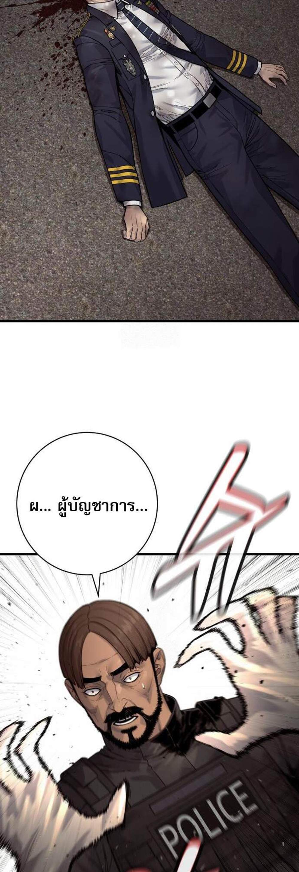 Return of the Bloodthirsty Police ตำรวจนักฆ่า แปลไทย