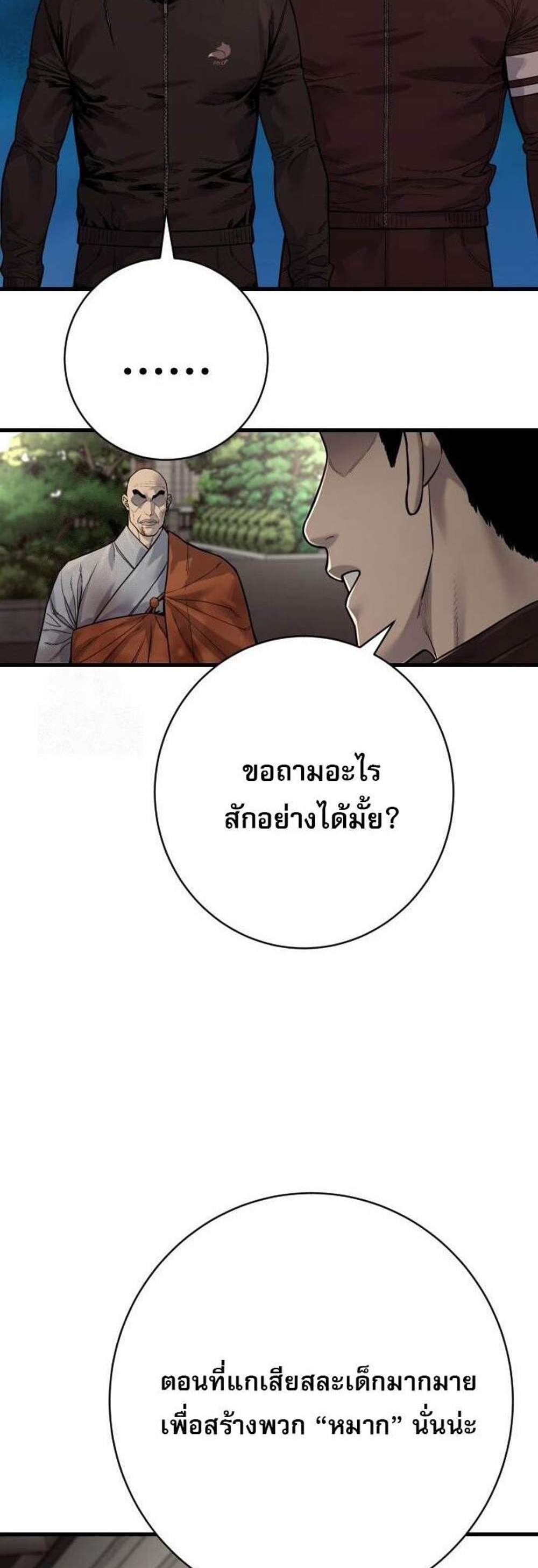 Return of the Bloodthirsty Police ตำรวจนักฆ่า แปลไทย