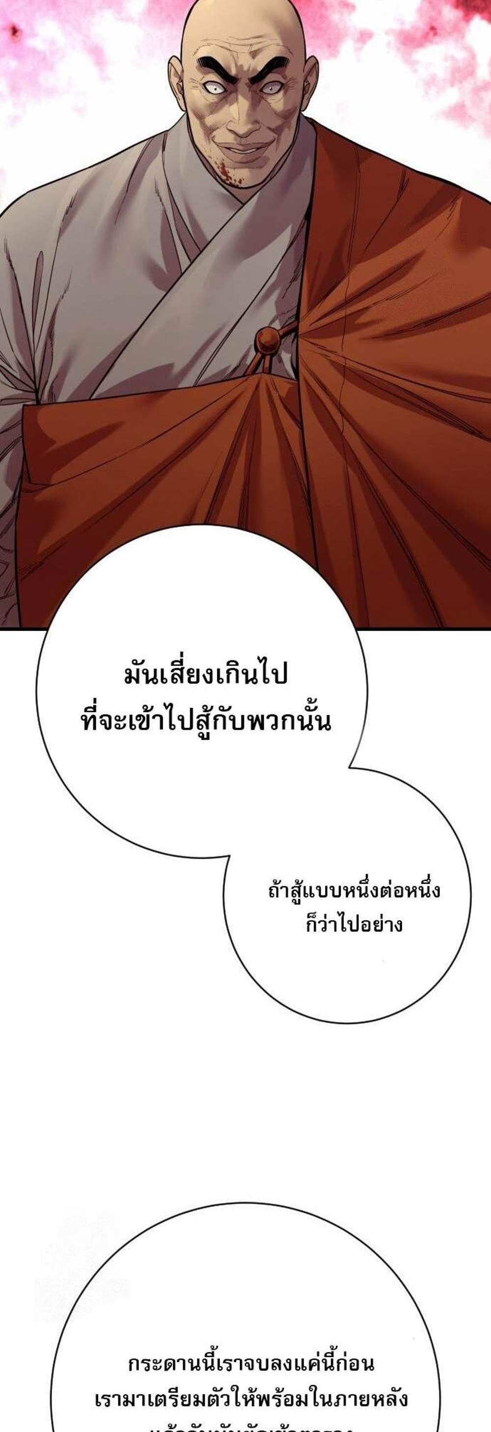 Return of the Bloodthirsty Police ตำรวจนักฆ่า แปลไทย