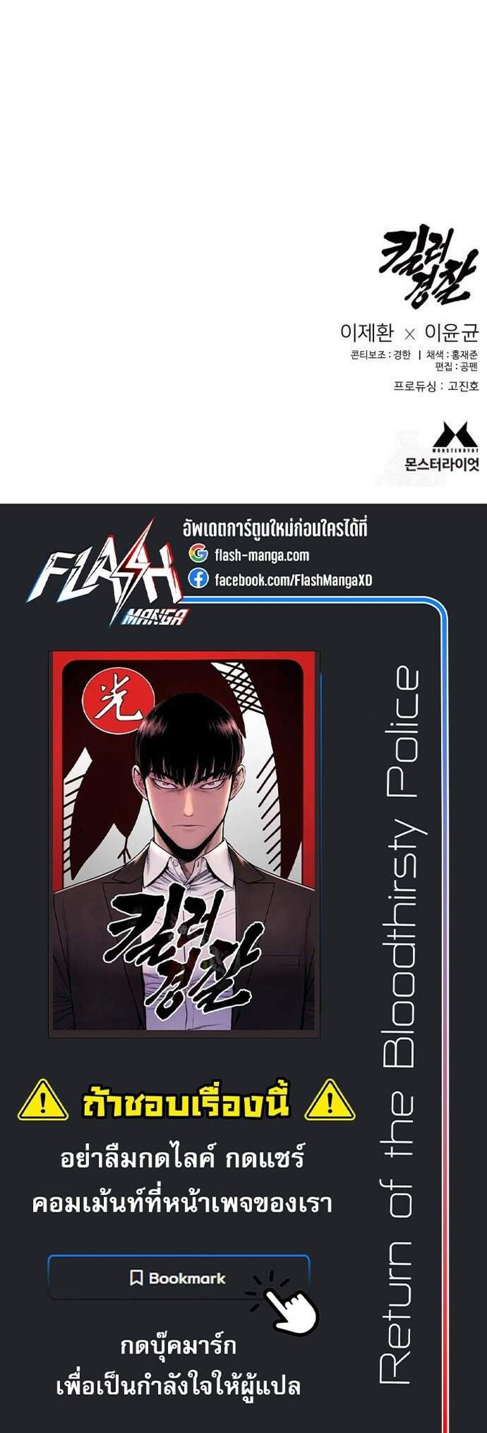 Return of the Bloodthirsty Police ตำรวจนักฆ่า แปลไทย