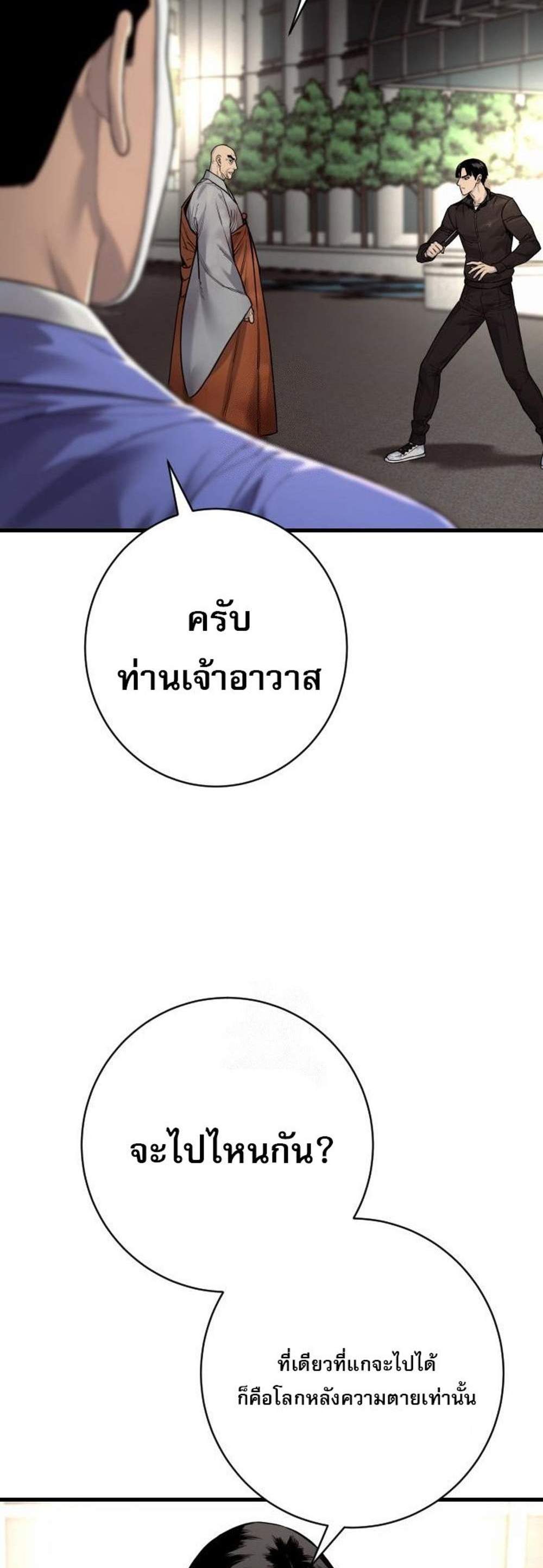 Return of the Bloodthirsty Police ตำรวจนักฆ่า แปลไทย