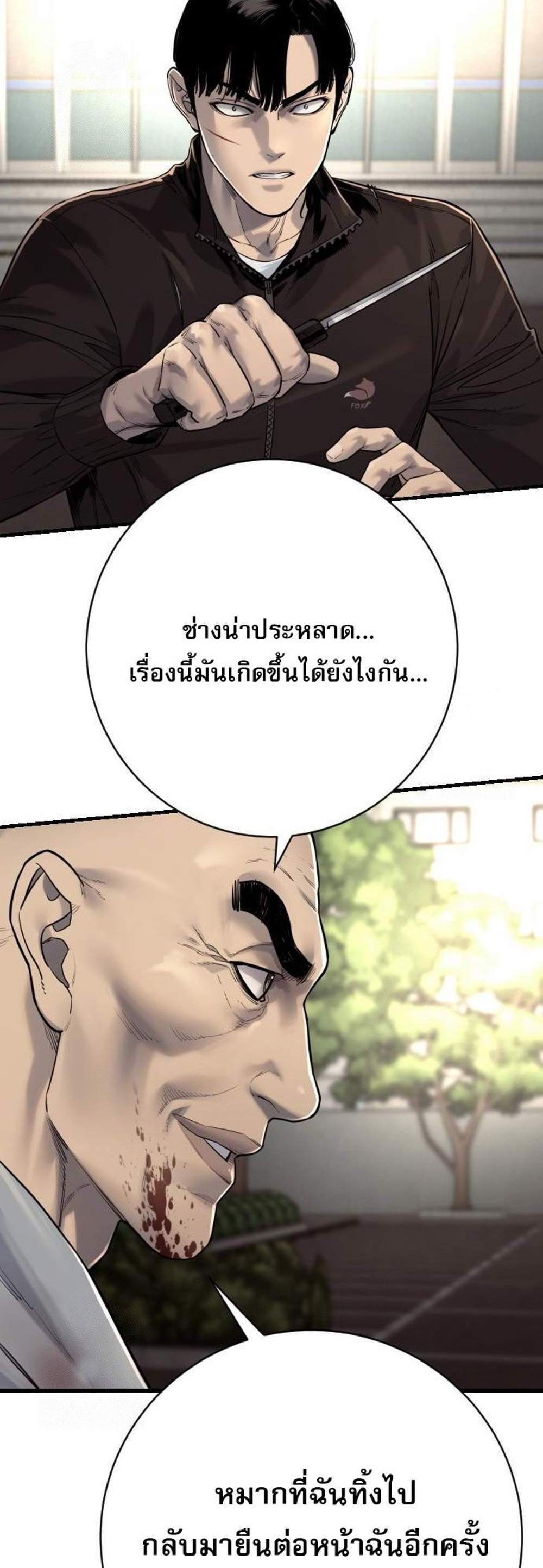 Return of the Bloodthirsty Police ตำรวจนักฆ่า แปลไทย