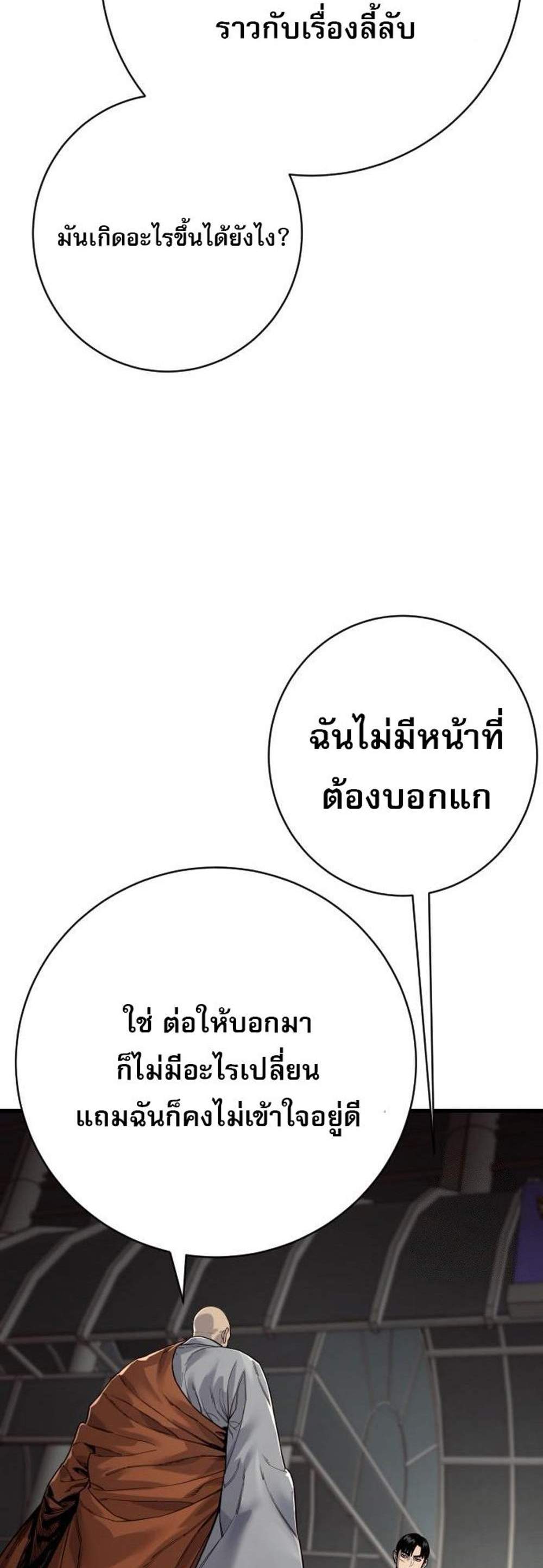 Return of the Bloodthirsty Police ตำรวจนักฆ่า แปลไทย