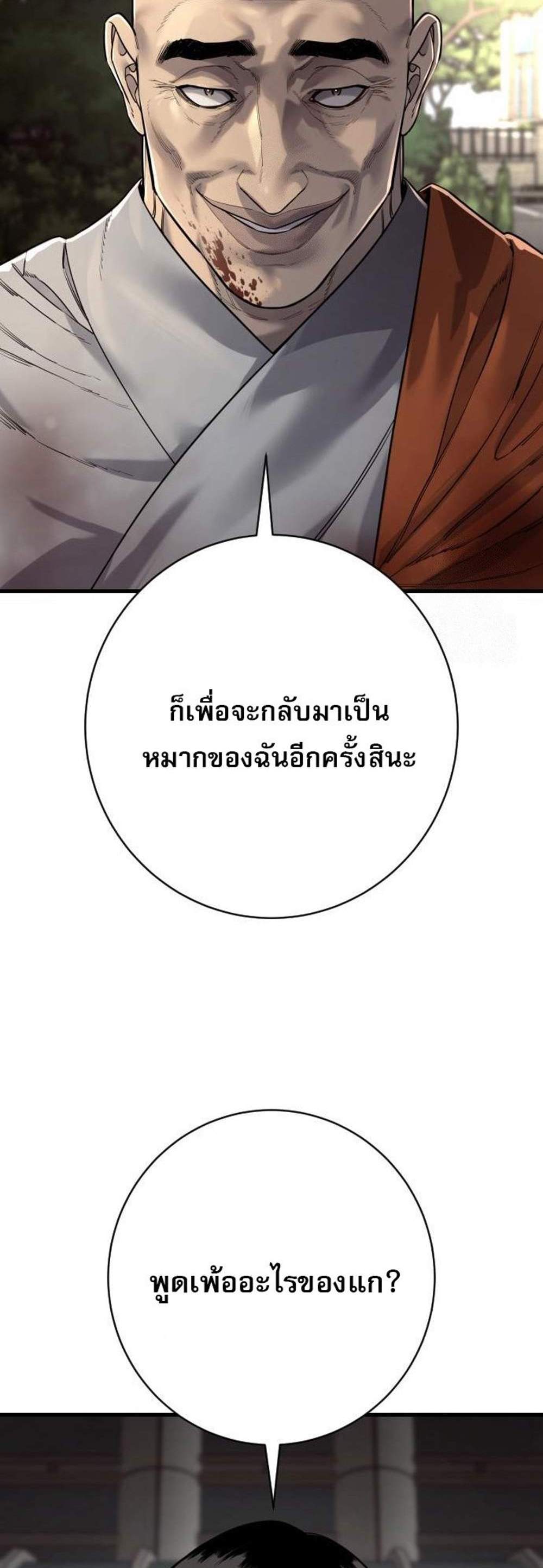 Return of the Bloodthirsty Police ตำรวจนักฆ่า แปลไทย