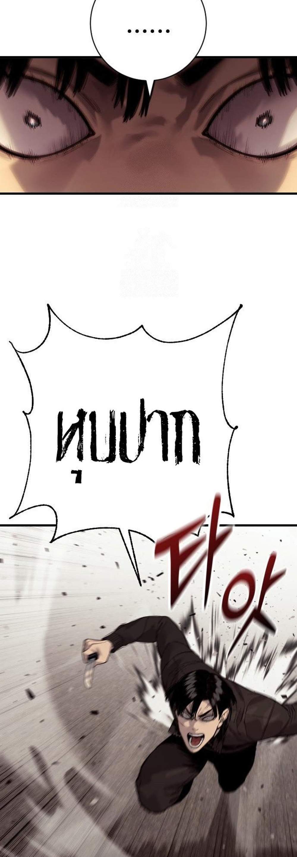 Return of the Bloodthirsty Police ตำรวจนักฆ่า แปลไทย