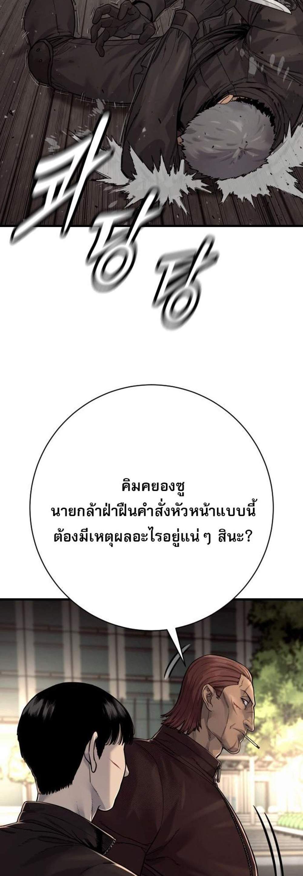Return of the Bloodthirsty Police ตำรวจนักฆ่า แปลไทย